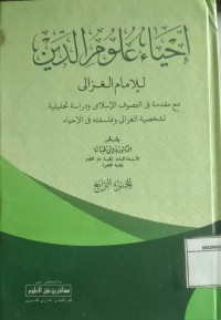 Image of إِحْيَاء عُلُوم ٱلدِّين,