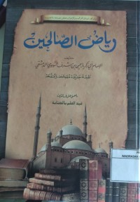 Image of رياض الصالحين