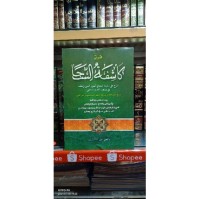 Image of كاشفة السجا شرح سفينة النجا